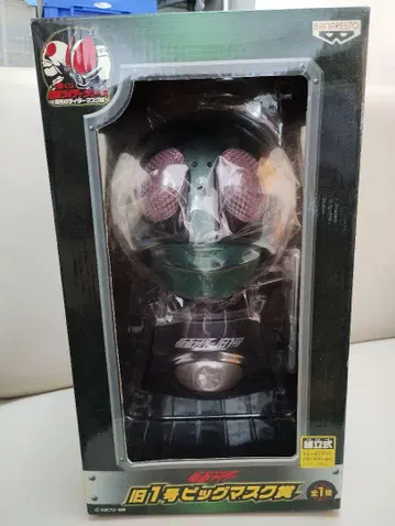 제일복권 가면라이더 시리즈 영광의 라이더 마스크 편 구 1호 빅 마스크상