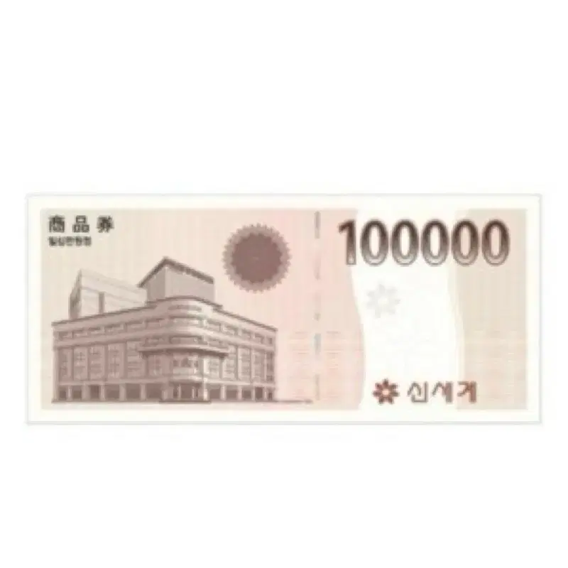 신세계상품권, ssg머니 전부 구매합니다