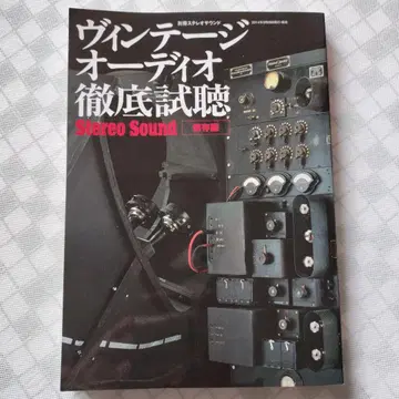 빈티지 오디오 철저 시청