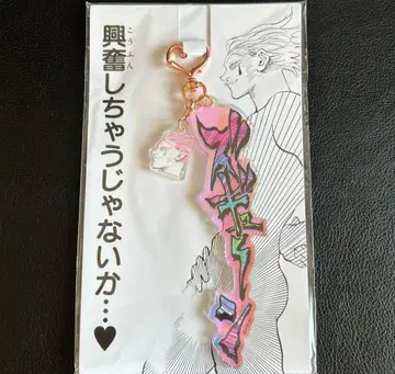 새상품 HUNTER x HUNTER 히소카 [ 즈기윤 ] 아크릴 키링