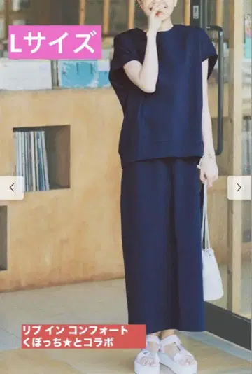 리브 인 컴포트 쿠봇치 콜라보 셋업 펠리시모 네이비