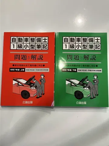 자동차 정비사 1급 소형 필기 문제집 2권 세트