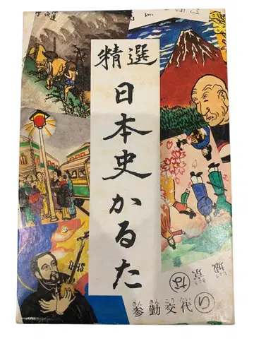 정선 일본사 카루타