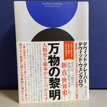 만물의 여명 인류사를 근본부터 뒤엎다