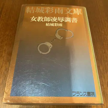 여교사능욕조서