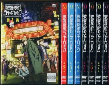 가부키초 셜록 DVD 전권 완결 세트
