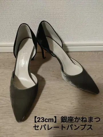 [ 23cm ] 긴자 카네마츠 세퍼레이트 펌프스