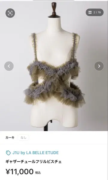 개더 튤 프릴 뷔스티에 (카키 블랙)