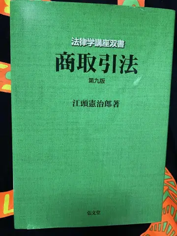 상거래법 제9판