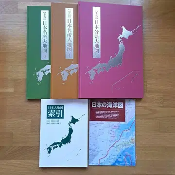 유캔 일본 대지도 2020년 발행 상중하권 색인 일본 해양도 세트
