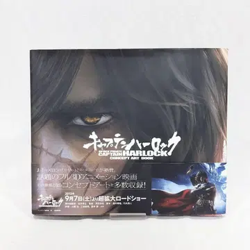 캡틴 하록 CONCEPT ART BOOK = SPACE PIRA -