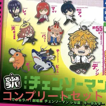 데포라바! 극장판 [ 체인소 맨 레제 편 ] 키링 전 8종 컴플리트