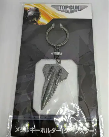 탑건 TOP GUN MAVERICK 키링 다크스타