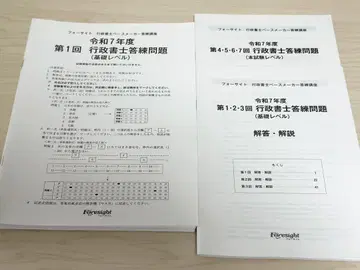 포사이트 행정서사 페이스메이커 답례 강좌 레이와 7년도