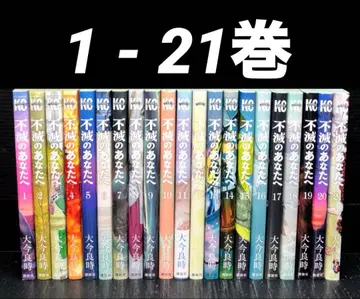 불멸의 그대에게 1-21권