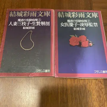 유부녀 미에코 희생 해부 여의 케이코 능욕 감금 상하권 2권 세트