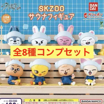 SKZOO 사우나 피규어 전 8종 컴프 세트
