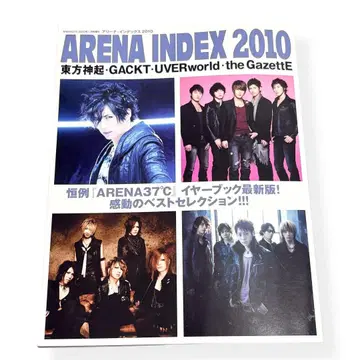 ARENA INDEX 2010 1월호 동방신기 Gackt 외