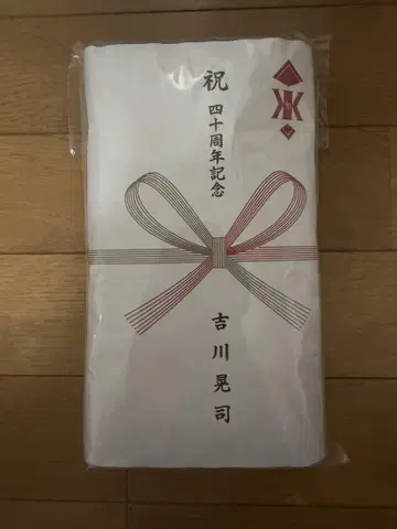 킷카와 코지 40주년 기념 타월