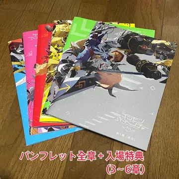 디지몬 디지몬 어드벤처 tri. 전 6장 팜플렛 입장 특전