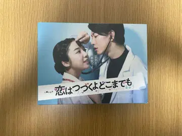 사랑은 계속될 거야 어디까지나 DVDBOX