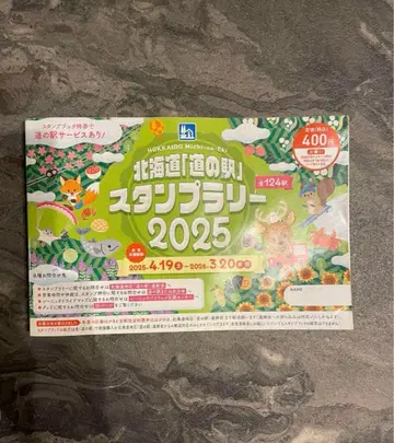 홋카이도 휴게소 스탬프 랠리 2025년 완전 제패 스탬프북