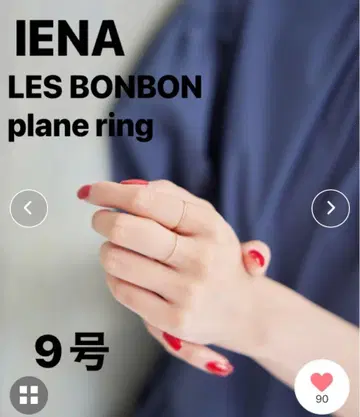 이에나 IENA LES BONBON 플레인 링 9호