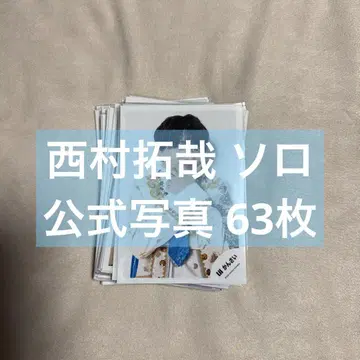 니시무라 타쿠야 공식 사진 63장