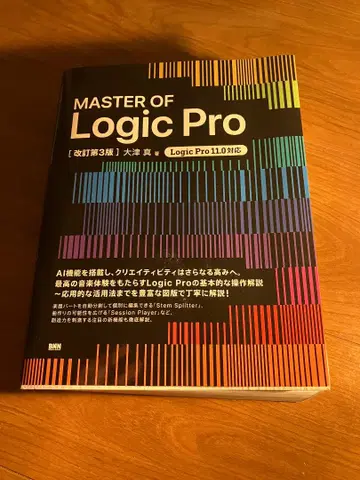 MASTER OF Logic Pro 개정 제3판