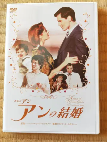 새상품급 초미품 앤의 결혼 실사판 DVD 영어 자막 일본어 더빙 포함