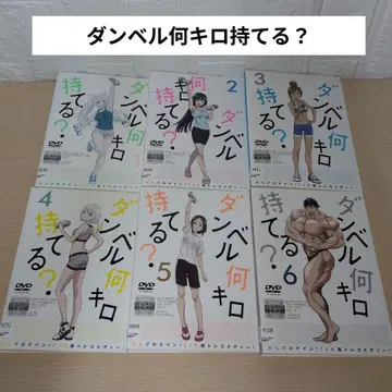 덤벨 몇 킬로 들 수 있어? DVD 1~6 전권 세트
