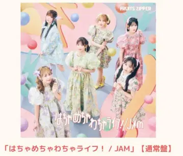 정신없는 와차 라이프! / JAM 일반ver 6장