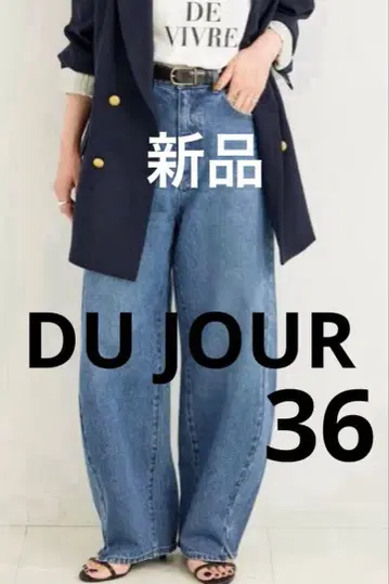 새상품 DU JOUR/듀  BARREL BAGGY JEAN 36