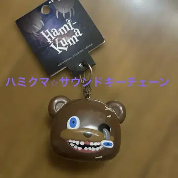 하미곰 사운드 키체인