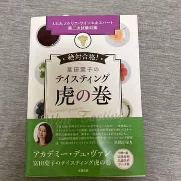 토미타 요코의 테이스팅 호랑이 곶감