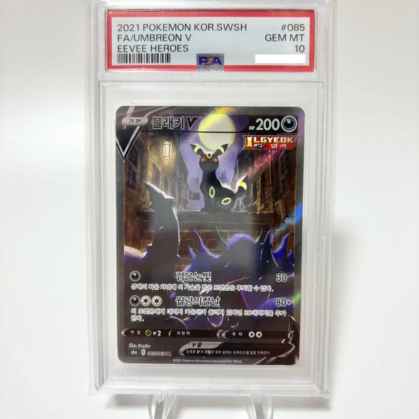 포켓몬 PSA10 블래키 특일 포켓몬카드 이브이히어로즈 이브이즈 085/069