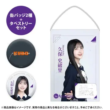 [ 쿠보 시오리 ] 2025년 7월 생일 기념 캔뱃지 & 태피스트리 세트