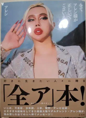 [전아본] !모든 아렌님께서 옳으십니다
