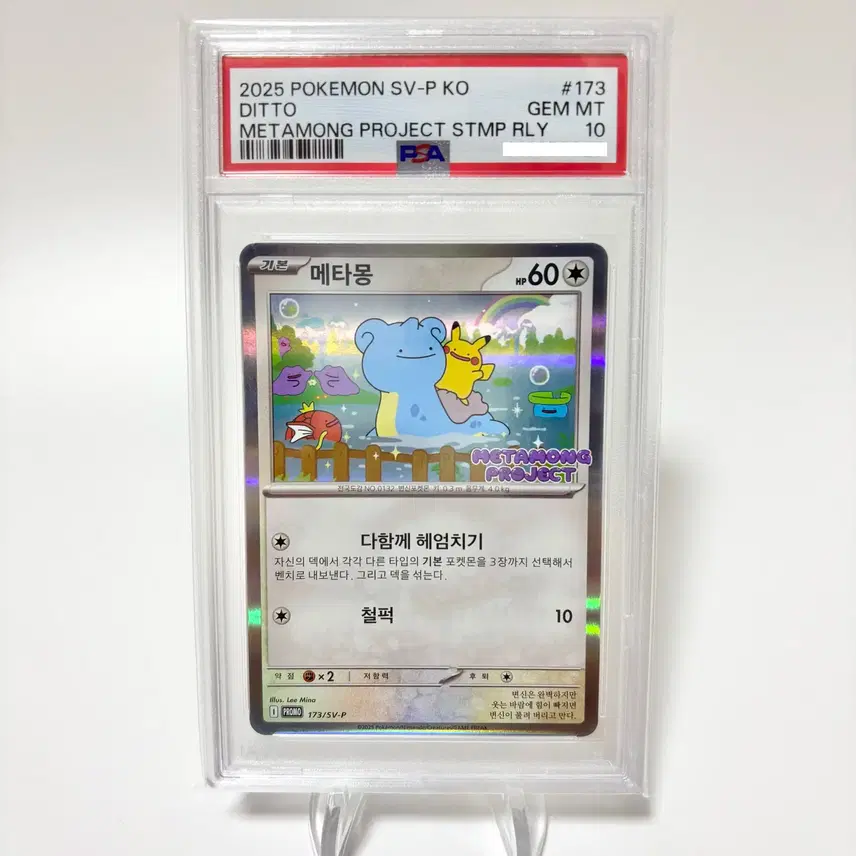 포켓몬 PSA10 메타몽 프로모 포켓몬카드 피카츄 라프라스 173/SV-P