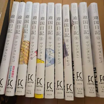 이세계 일기 1~11 전권 야마시타 토모코 코믹스 만화