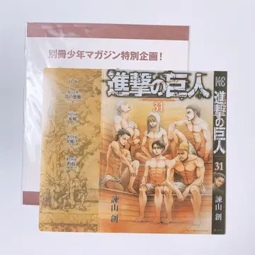 진격의 거인 단행본 31권 특제 클리어 커버 사우나