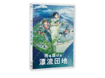 비를 부르는 마을 Blu-ray