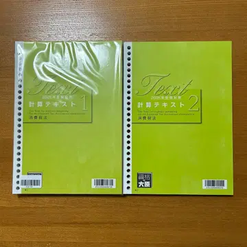 세리사 시험 소비세법 계산 텍스트 2025년 오하라