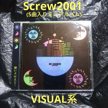 Screw2001 / 보쿠라노마치 비주얼계 V계