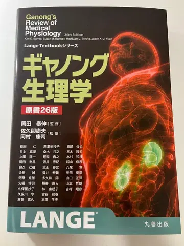 개넌 생리학 원서 26판