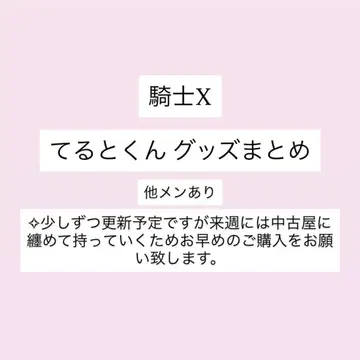 KnightX 기사X 테루토군 굿즈 모음