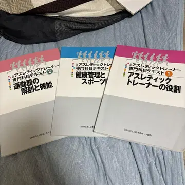 애슬레틱 트레이너 전문 과목 텍스트 3권 세트