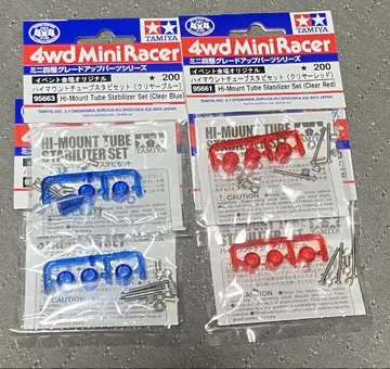 TAMIYA 미니 사륜구동 하이 마운트 튜브 스태빌라이저 세트