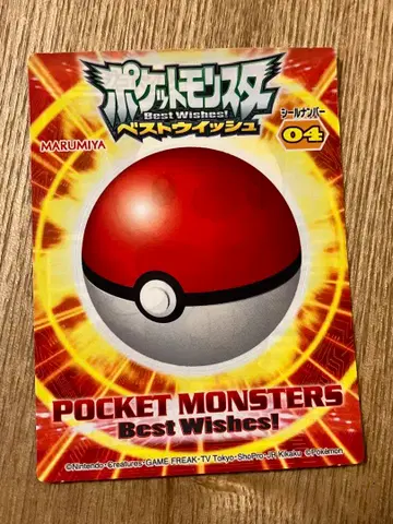 123 마루미야 포켓몬 겟 씰 씰 스티커 미쥬마루