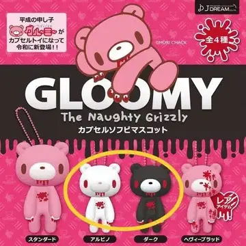 그루미 GLOOMY 캡슐 소프트 비닐 마스코트